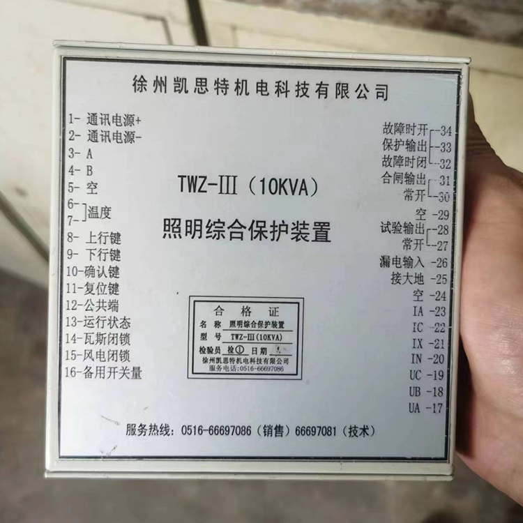 TWZ-III(10KVA)照明綜合保護(hù)裝置 礦用開(kāi)關(guān)保護(hù)器