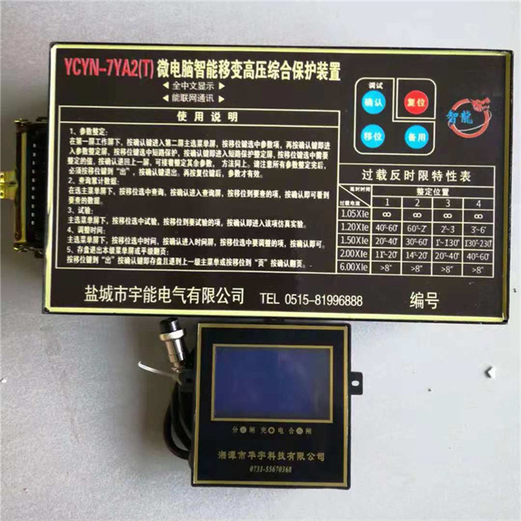YCYN-7YA2(T)微電腦智能移變高壓綜合保護(hù)裝置廠家