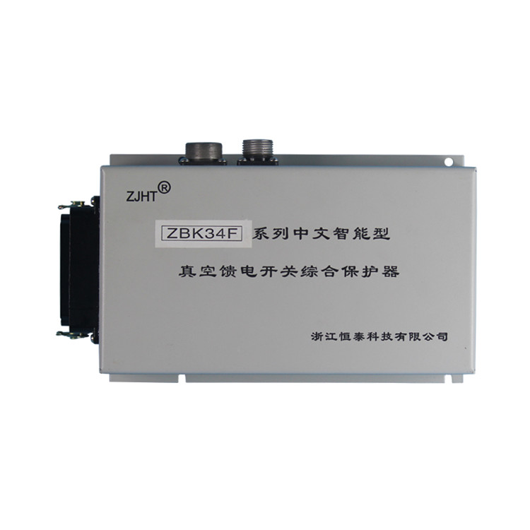 ZBK-34E系列中文智能型真空饋電開關(guān)綜合保護(hù)器34F/34FM/34D/34C