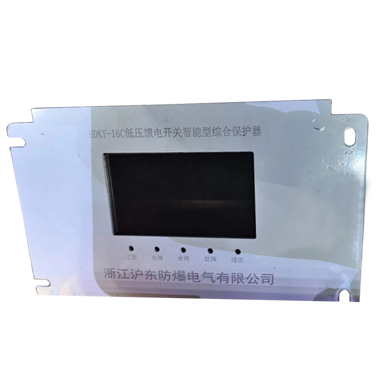 HDKY-16C低壓饋電開關智能型綜合保護器廠家出售