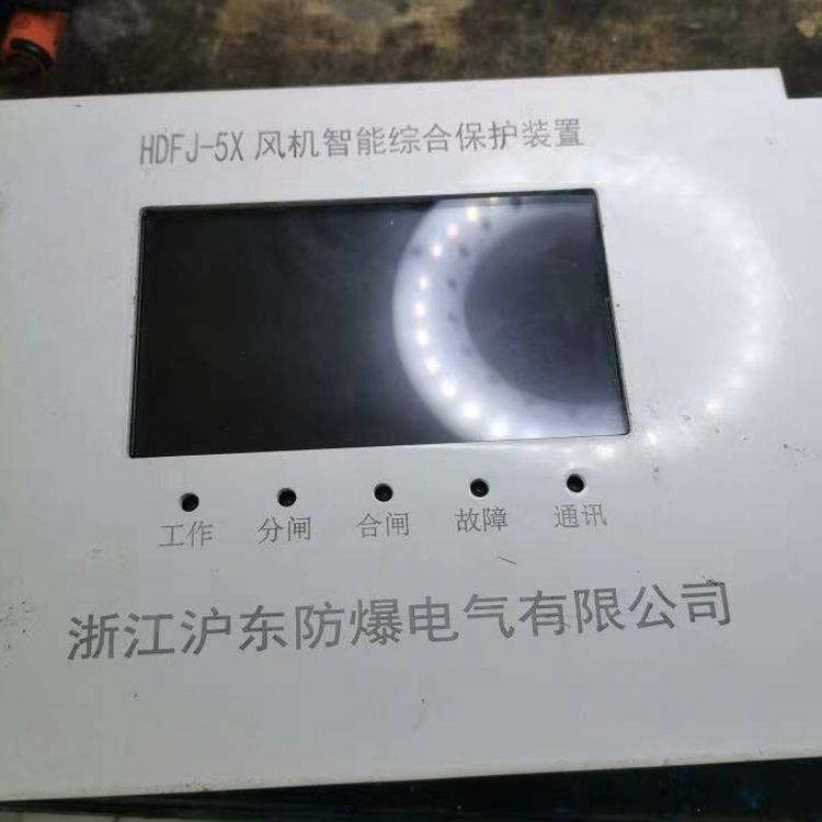 HDFJ-5X風機智能綜合保護裝置 礦用開關保護器