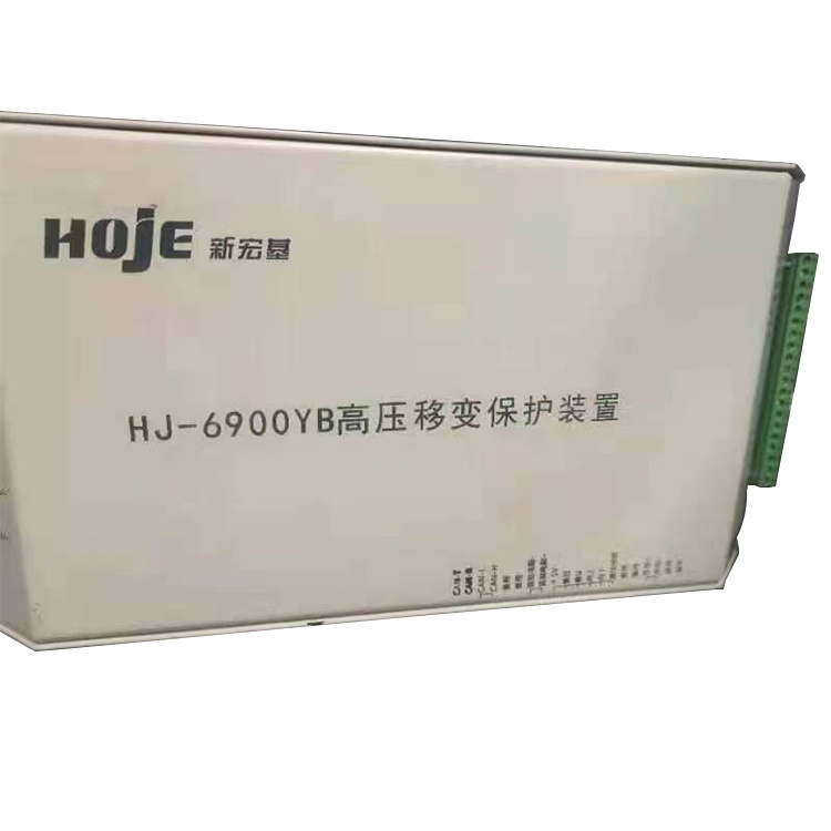 HJ-6900YB高壓移變保護(hù)裝置 礦用防爆開(kāi)關(guān)保護(hù)器