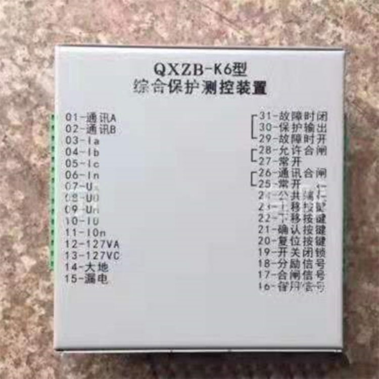 QXZB-K6型綜合保護(hù)測控裝置QXZB-K10廠家出售