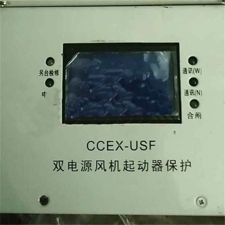 CCEX-USF雙電源風機起動器保護 礦用防爆開關保護裝置