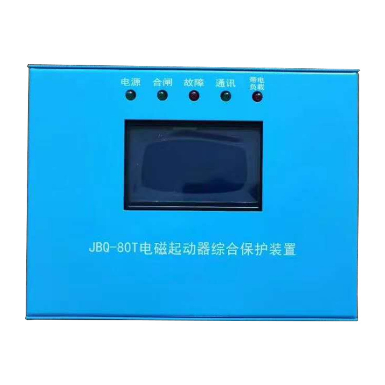 JBQ-80T電磁起動(dòng)器綜合保護(hù)裝置 礦用開關(guān)保護(hù)器