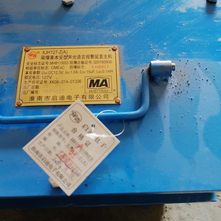 XJH127-Z(A)礦用隔爆兼本安型聲光語言報警裝置主機-淮南啟迪電子科技有限公司