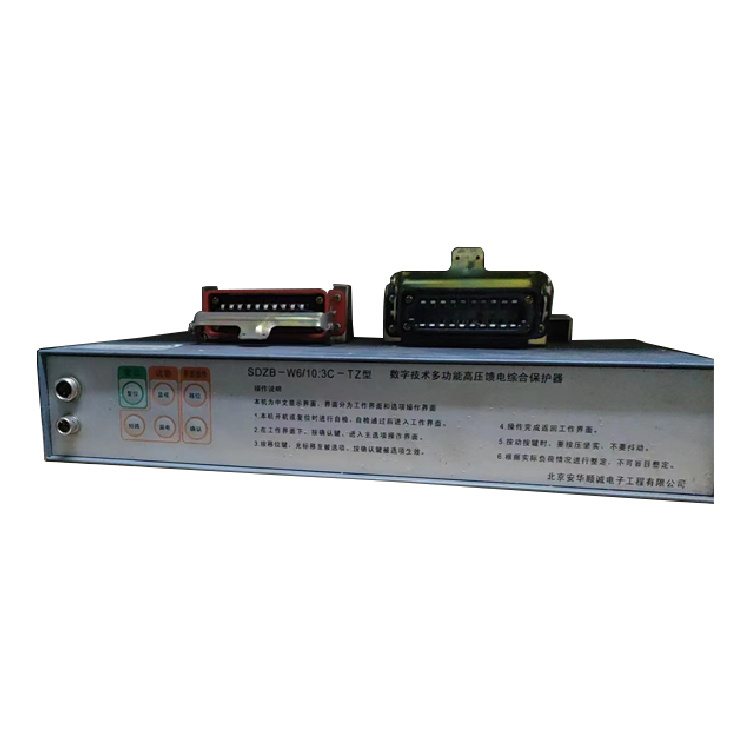 SDZB-W6／10.3C-TZ型數(shù)字技術(shù)多功能高壓饋電綜合保護器-山東大齊通信電子有限公司
