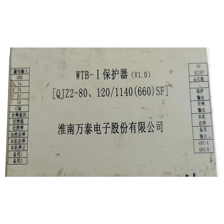 WTB-I保護(hù)器(V1.0)[QJZ2-80、120／1140(660)SF]-淮南萬泰電子股份有限公司