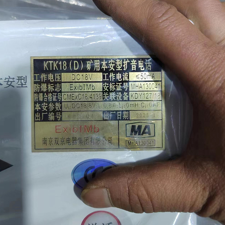 KTK18(D)礦用本安型擴音電話-上海山源電子科技股份有限公司