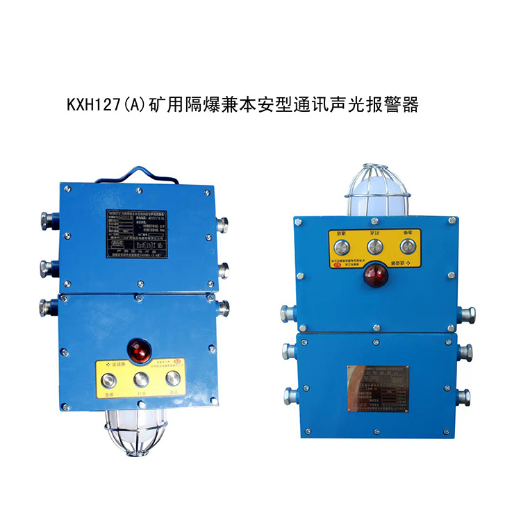 KXH127(A)礦用隔爆兼本安型通訊聲光報警器-淮南市三杰礦用低壓電器有限責任公司