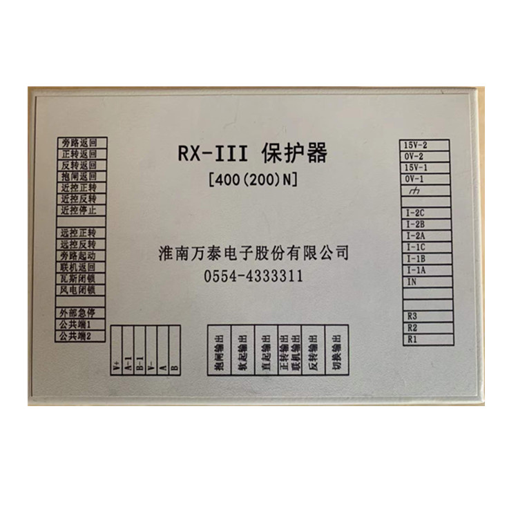 RX-III保護(hù)器400(200)N-淮南萬泰電子股份有限公司