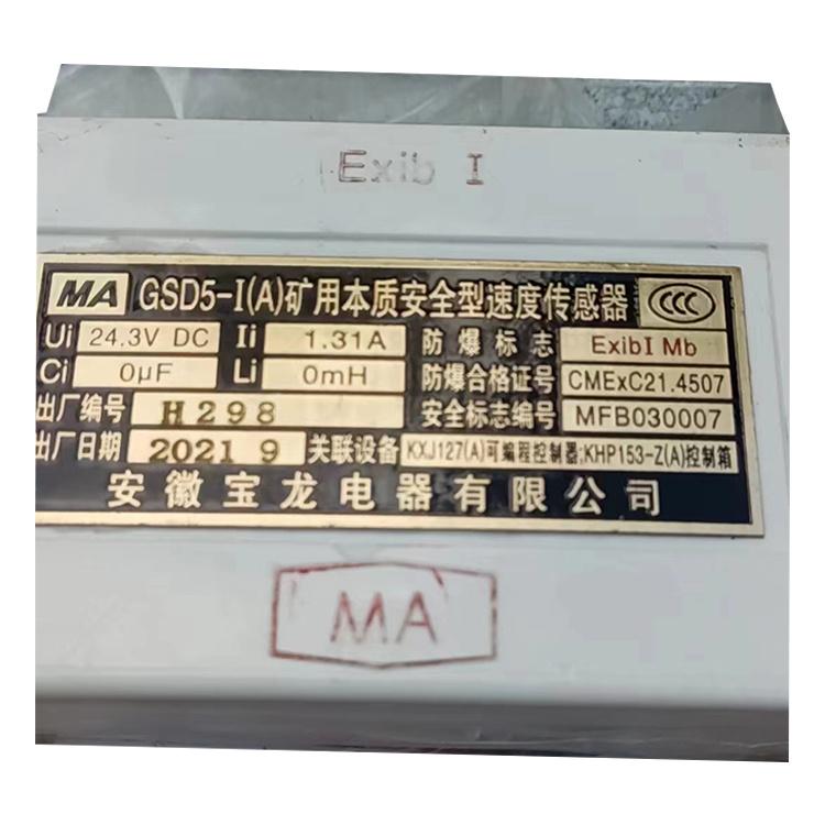 GSD5-I(A)礦用本質(zhì)安全型速度傳感器-安徽寶龍電器有限公司