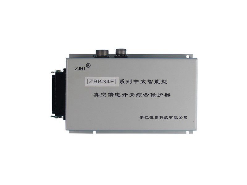 浙江恒泰ZBK-34F系列中文智能型真空饋電開關綜合保護器礦用保護裝置