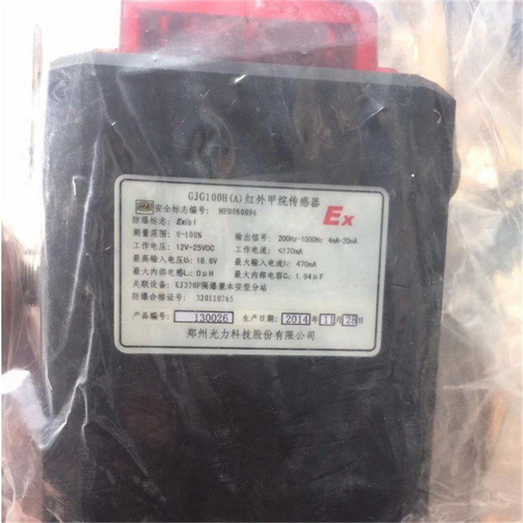 鄭州光力GJG100H(A)紅外甲烷傳感器