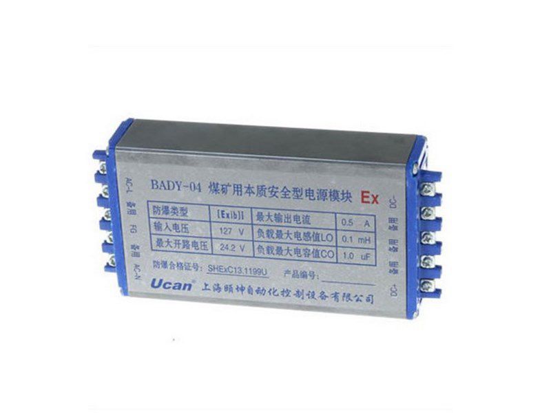BADY-04煤礦用本質(zhì)安全型電源模塊輸出本安型電源模塊_上海頤坤自動化控制設(shè)備有限公司