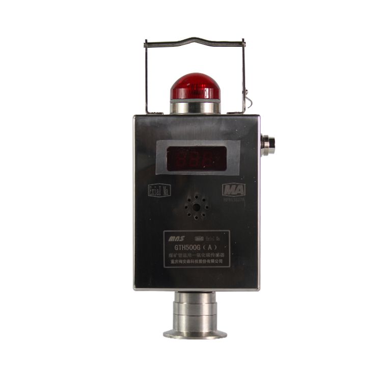 重慶梅安森GTH500G(A)煤礦管道用一氧化碳傳感器氣體濃度檢測(cè)_?重慶梅安森科技股份有限公司