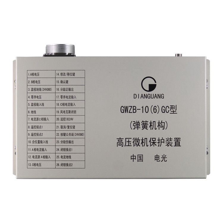 中國電光防爆GWZB-10(6)GC型(彈簧機(jī)構(gòu))高壓微機(jī)保護(hù)裝置礦用保護(hù)器性能用途