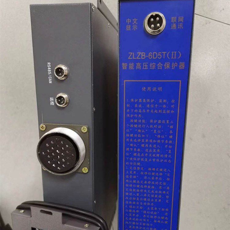 濟源華宇電子科技有限公司_ZLDB-6D5T(II)智能高壓綜合保護(hù)器