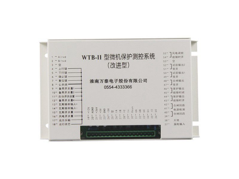 WTB-II型微機(jī)保護(hù)測(cè)控系統(tǒng)_淮南萬(wàn)泰礦用保護(hù)裝置