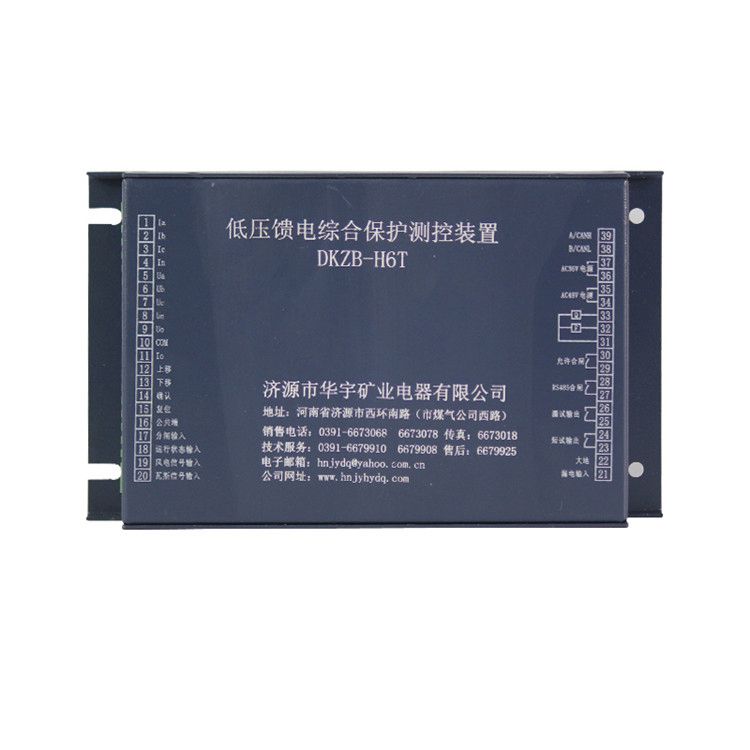 濟(jì)源華宇DKZB-H6T低壓饋電綜合保護(hù)測(cè)控裝置礦用智能保護(hù)器裝置