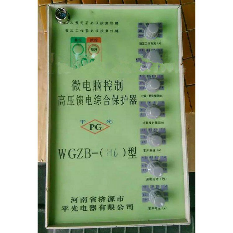 濟源平光電器_WGZB-H6型微電腦控制高壓饋電綜合保護器