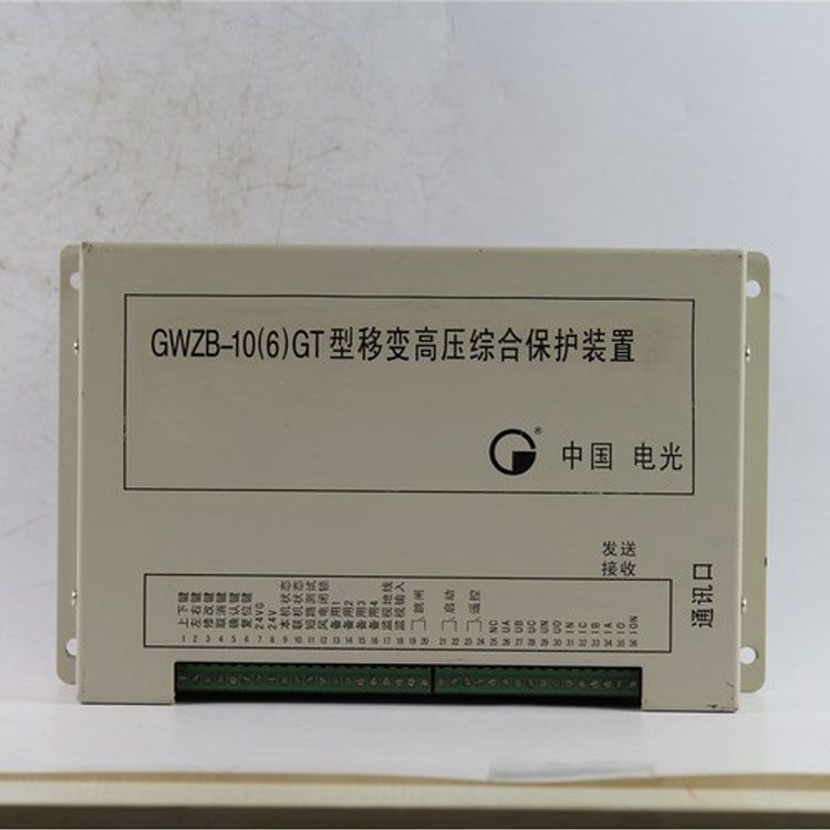 中國(guó)電光防爆GWZB-10(6)GT礦用保護(hù)器 微機(jī)高壓綜合保護(hù)裝置