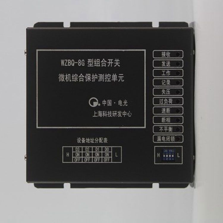 中國電光防爆WZBQ-8G礦用保護器 組合開關(guān)微機綜合保護測控單元