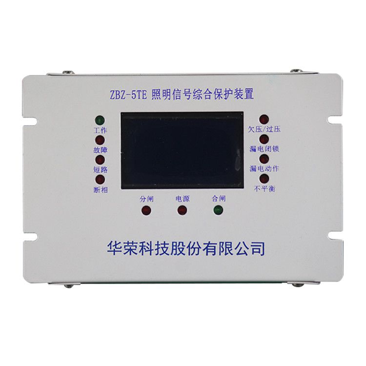 上海華榮科技ZBZ-5TE保護器 礦用照明開關智能綜合保護裝置