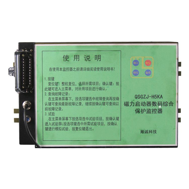 北京順城電子QSGZJ-H5KA保護(hù)器 礦用磁力啟動器數(shù)碼綜合保護(hù)監(jiān)控器