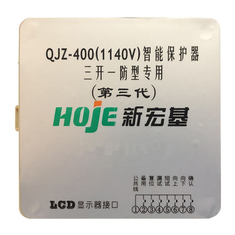 浙江新宏基QJZ-400(1140V)保護(hù)器 礦用智能三開(kāi)一防專用第三代