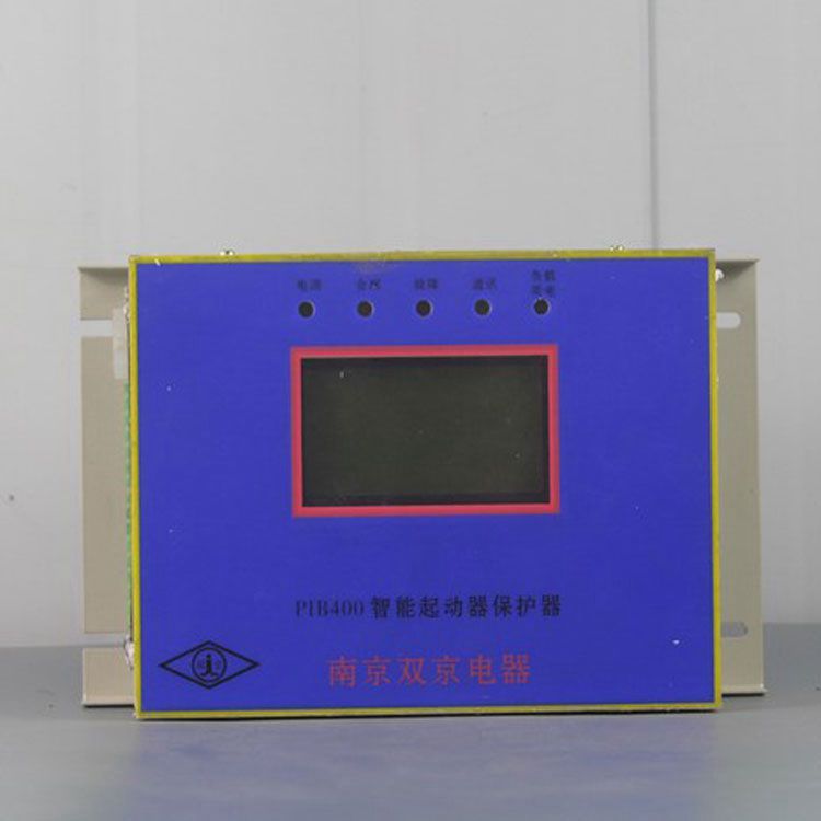 南京雙京電器PIB400保護器 礦用智能起動器保護裝置