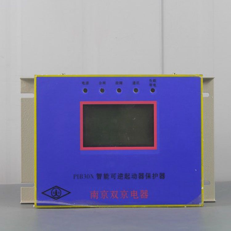 南京雙京電器PIB30N保護器 礦用智能可逆起動器保護裝置
