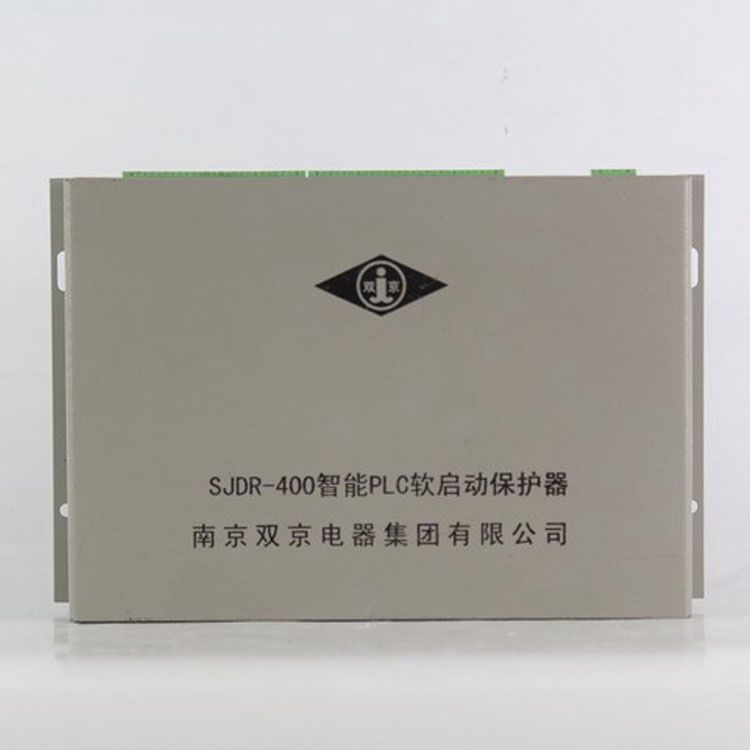 南京雙京電器SJDR-400保護(hù)器 礦用智能PLC軟啟動保護(hù)裝置