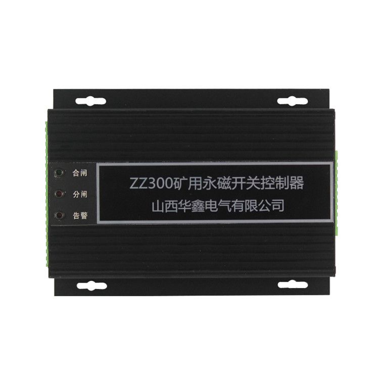 淄博中正ZZ300控制器 山西華鑫礦用永磁開關控制裝置