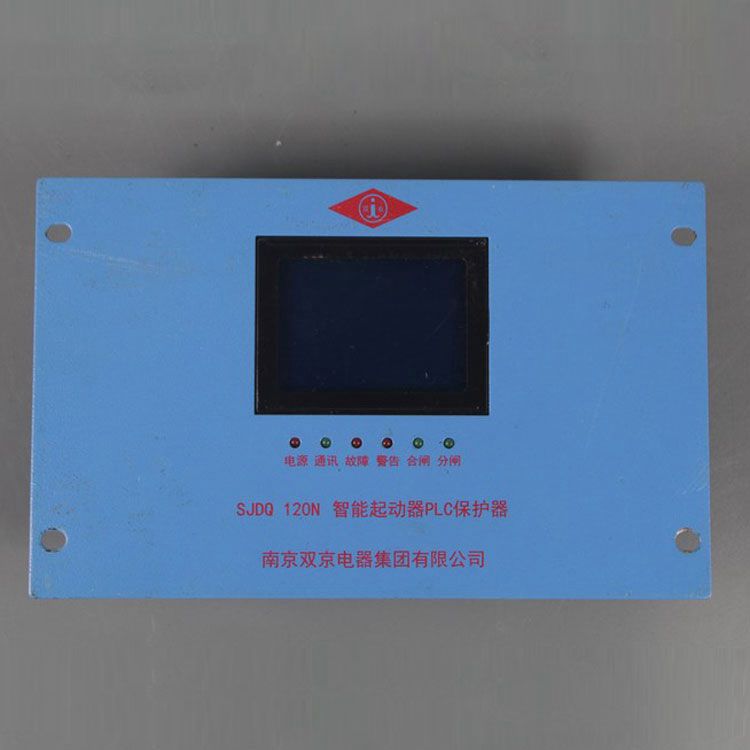 南京雙京電器SJDQ120N保護(hù)器 礦用智能起動器PLC保護(hù)裝置