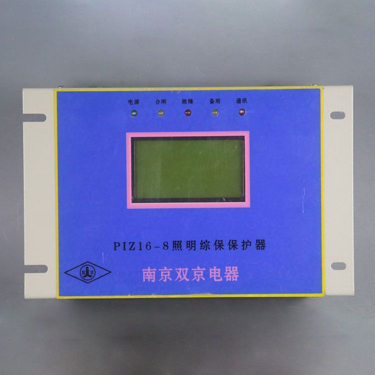 南京雙京電器PIZ16-8保護(hù)器 礦用照明綜合保護(hù)裝置