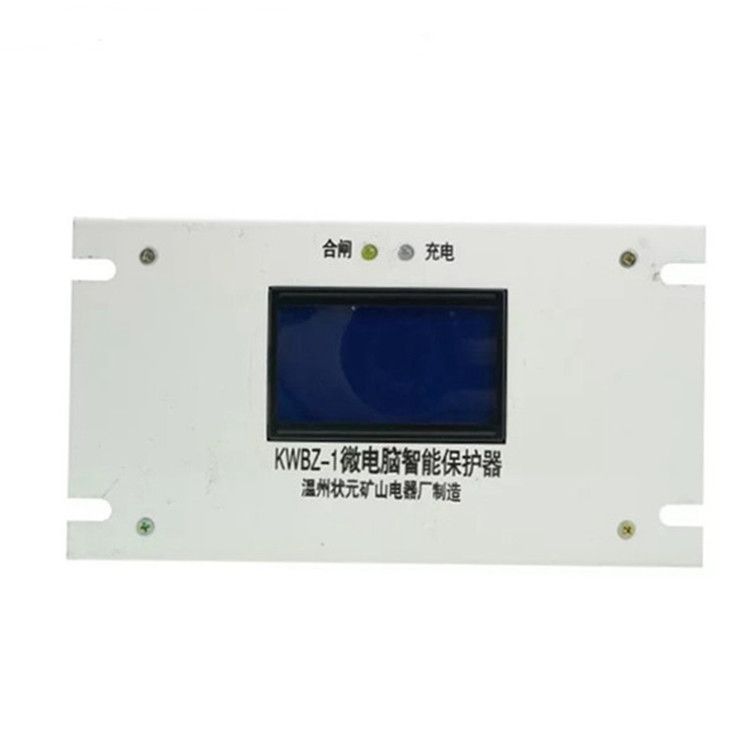 溫州狀元KWBZ-1保護(hù)器 礦用微電腦智能保護(hù)裝置