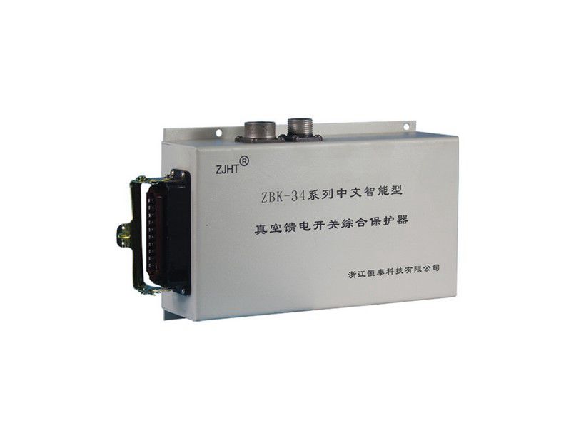 ZBK-34系列中文智能型真空饋電開關綜合保護器_浙江恒泰礦用保護裝置