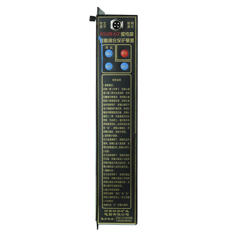 湘潭華宇HYZB-GT保護(hù)器 礦用微電腦智能綜合保護(hù)裝置