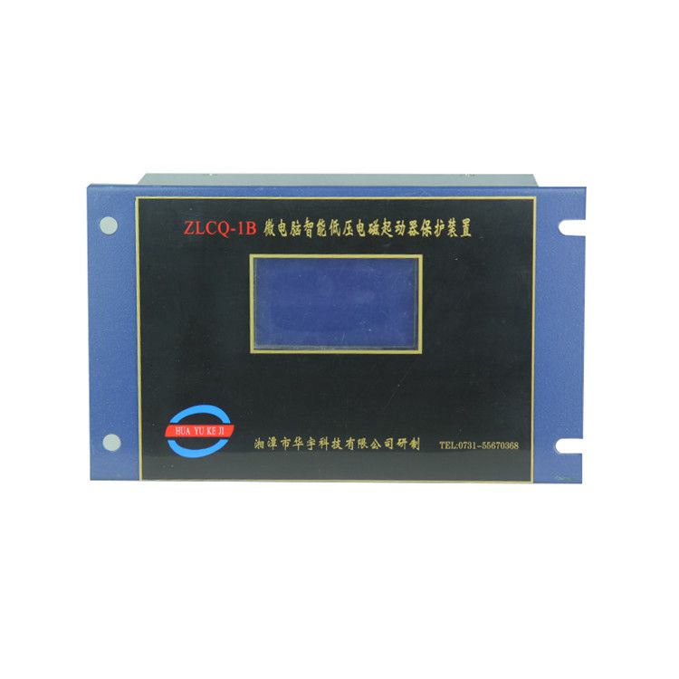 湘潭華宇ZLCQ-1B保護(hù)器 礦用微電腦智能低壓電磁起動(dòng)器保護(hù)裝置