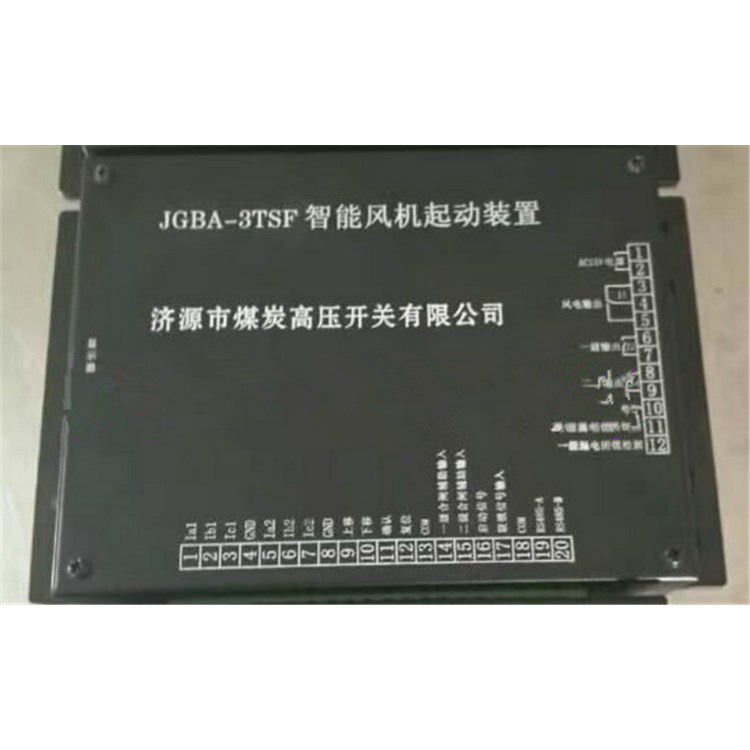 濟(jì)源煤炭高壓JGBA-3TSF智能風(fēng)機(jī)啟動(dòng)裝置智能化保護(hù)裝置起動(dòng)系列