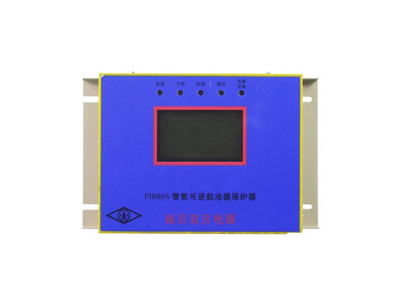 PIB80N智能可逆起動器保護(hù)器_南京雙京礦用保護(hù)啟動器