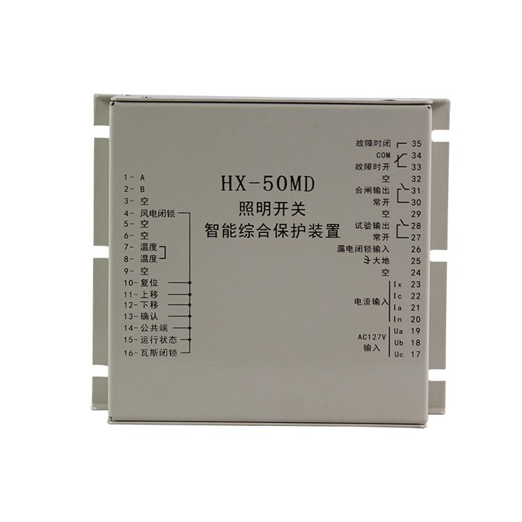 浙江合信HX-50MD照明信號(hào)綜合保護(hù)裝置 礦用保護(hù)器