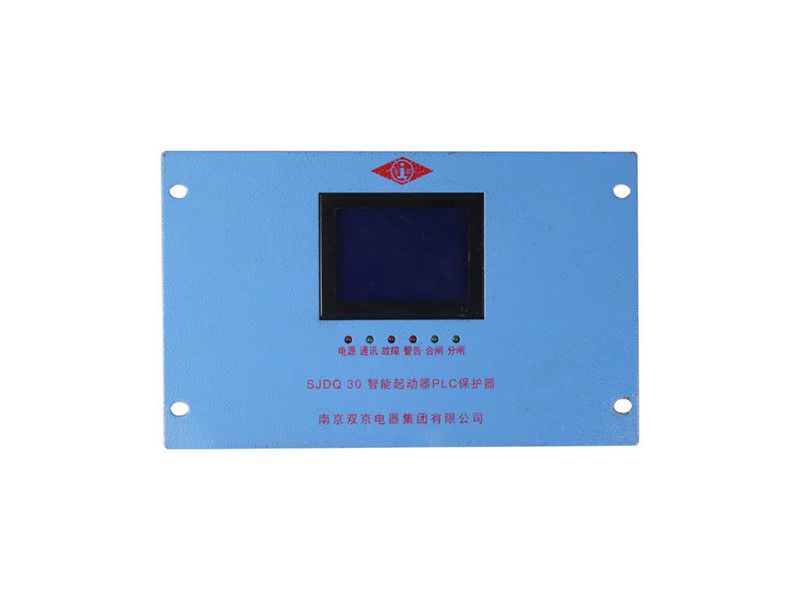SJDQ-30智能起動器PLC保護(hù)器_南京雙京礦用啟動保護(hù)裝置