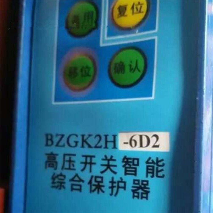 BZGK2H-6D2高壓開(kāi)關(guān)智能綜合保護(hù)器_濟(jì)源煤炭高壓開(kāi)關(guān)有限公司