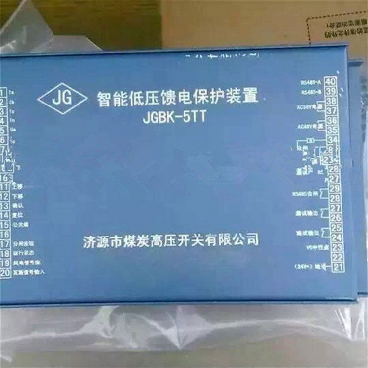 JGBK-5TT型智能低壓饋電保護(hù)裝置_濟(jì)源市煤炭高壓開(kāi)關(guān)有限公司