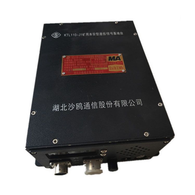 KTL110-J2礦用本安型數(shù)字通信基地臺(tái)_湖北沙鷗煤礦用信號(hào)基地臺(tái)
