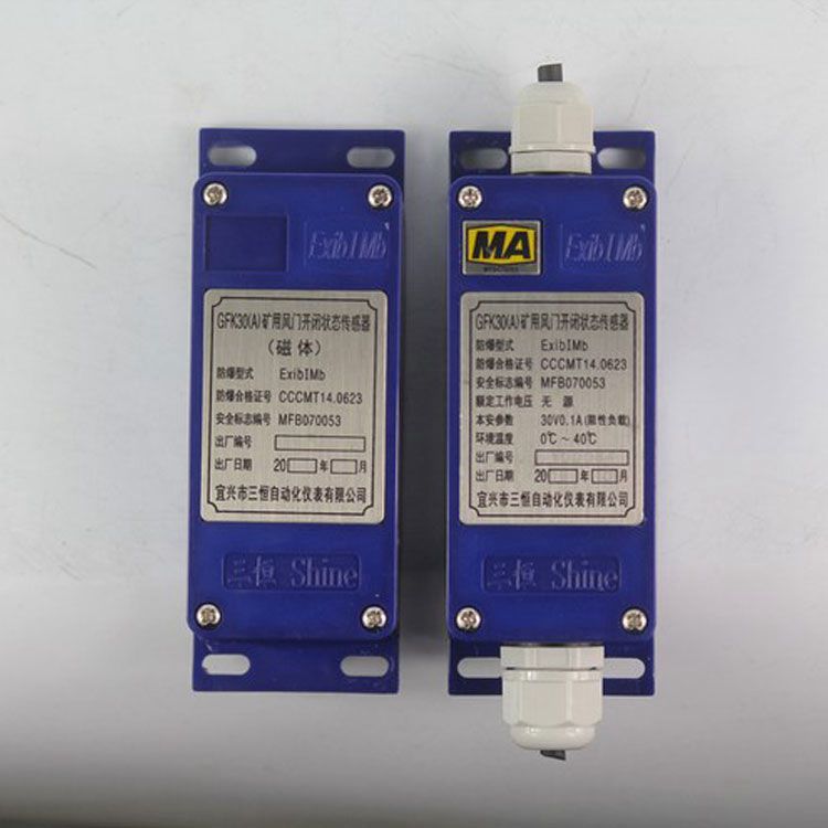 GFK30(B)礦用風(fēng)門開閉狀態(tài)傳感器 宜興三恒自動(dòng)化儀表有限公司