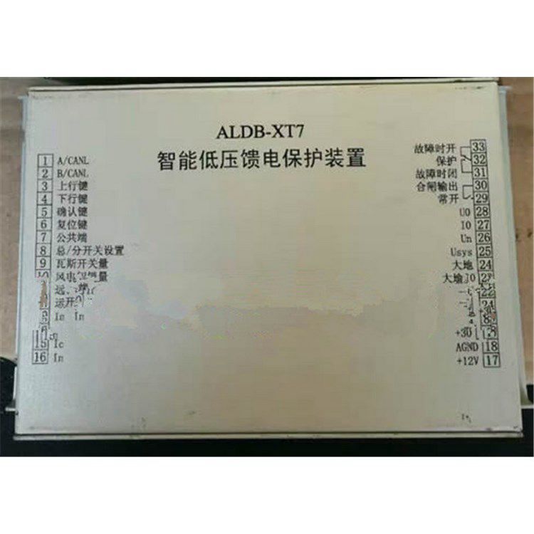 ALDB-XT7智能低壓饋電保護(hù)裝置 濟寧永煤工礦機械有限公司