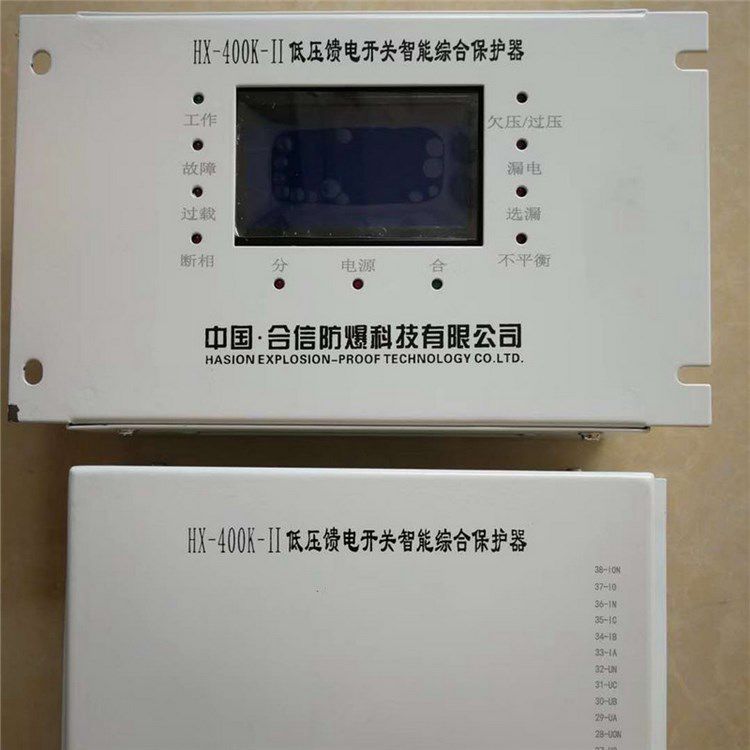 HX-400K-II低壓饋電開關(guān)智能型綜合保護(hù)器 合信防爆科技有限公司